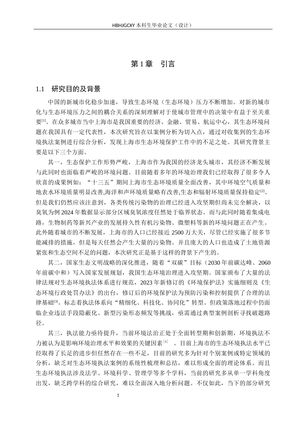 25年CH环境科学-2022年-2024年上海市生态环境执法案例分析(14)终稿-约12452字符.docx_第5页