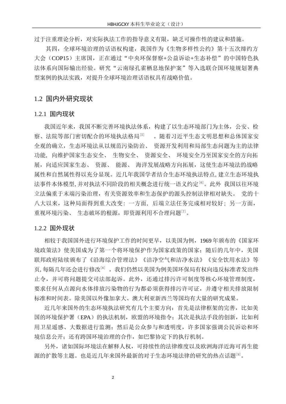 25年CH环境科学-2022年-2024年上海市生态环境执法案例分析(14)终稿-约12452字符.docx_第6页