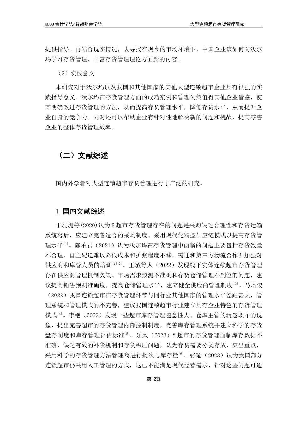 25年CH会计学 大型连锁超市存货管理研究-以沃尔玛为例终稿-约12519字符.docx_第8页