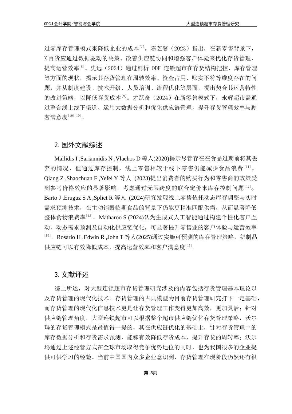 25年CH会计学 大型连锁超市存货管理研究-以沃尔玛为例终稿-约12519字符.docx_第9页