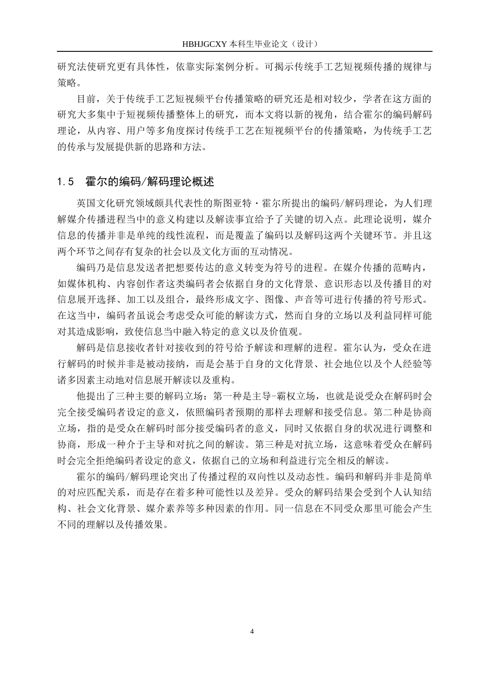 25年CH新闻学-《传统手工艺短视频传播策略研究-以抖音博主山白为例》终版-约21413字符.docx_第9页