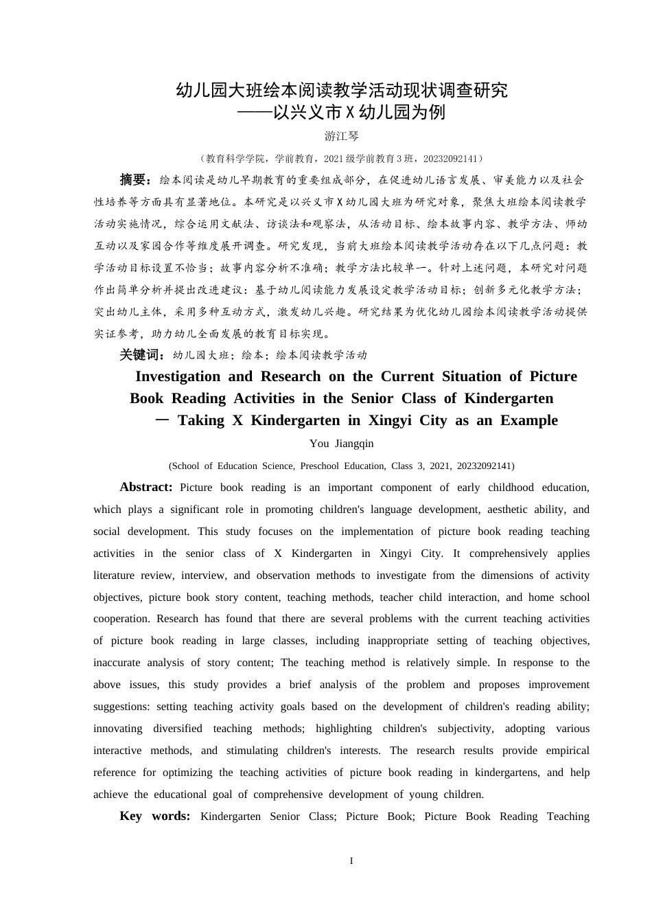 25年CH学前教育-幼儿园大班；绘本；绘本阅读教学活动(终)-约24405字符.docx_第1页