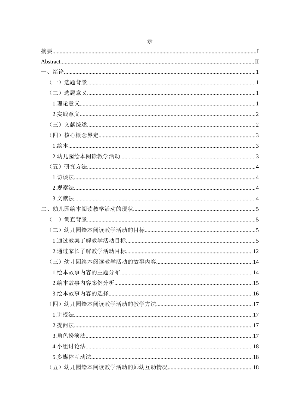 25年CH学前教育-幼儿园大班；绘本；绘本阅读教学活动(终)-约24405字符.docx_第3页
