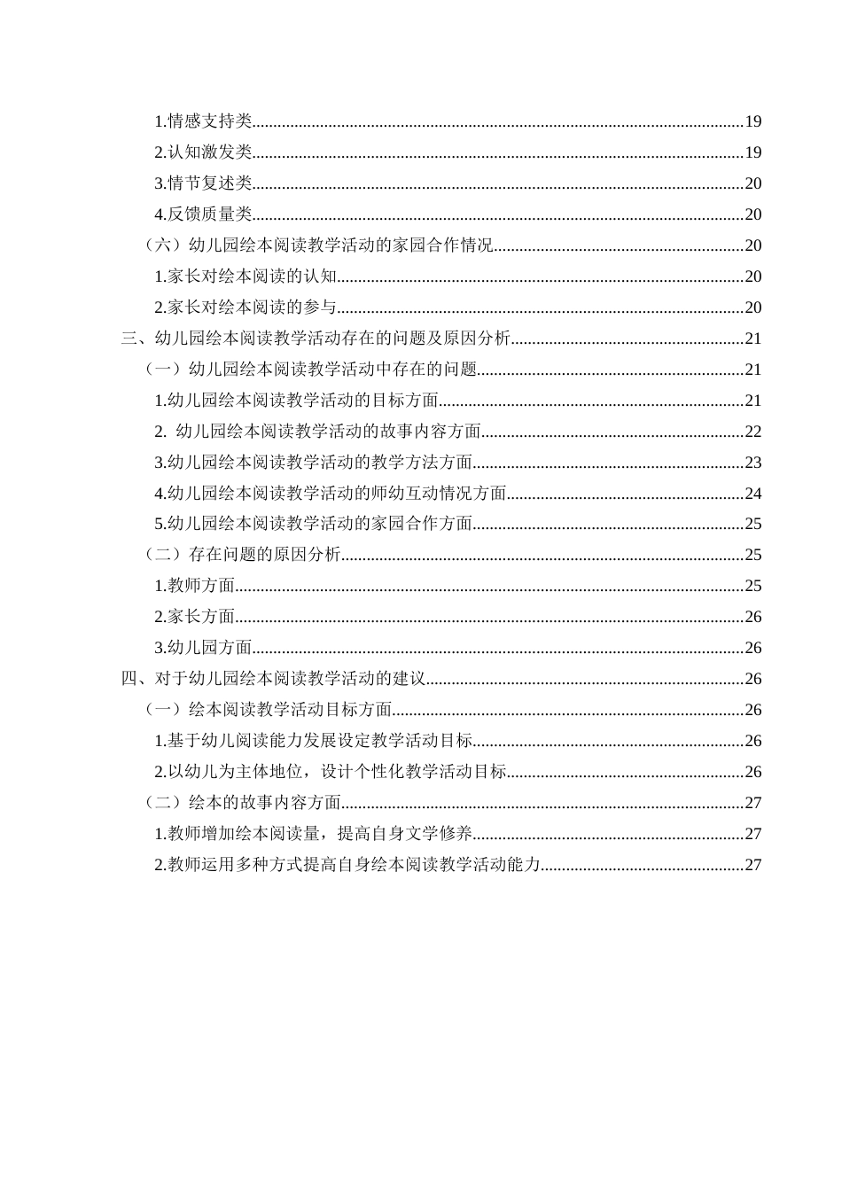 25年CH学前教育-幼儿园大班；绘本；绘本阅读教学活动(终)-约24405字符.docx_第4页