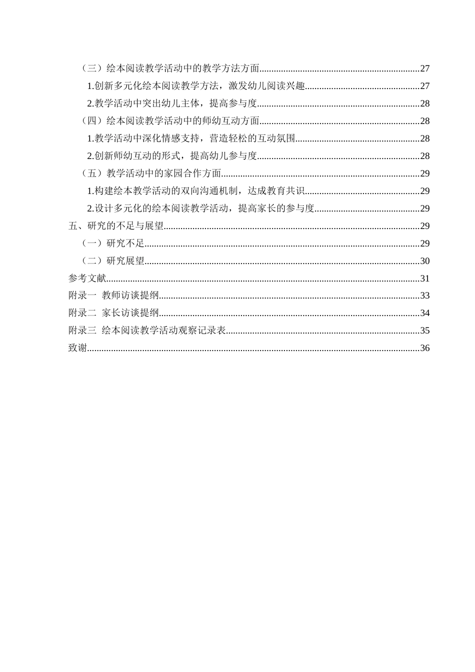 25年CH学前教育-幼儿园大班；绘本；绘本阅读教学活动(终)-约24405字符.docx_第5页