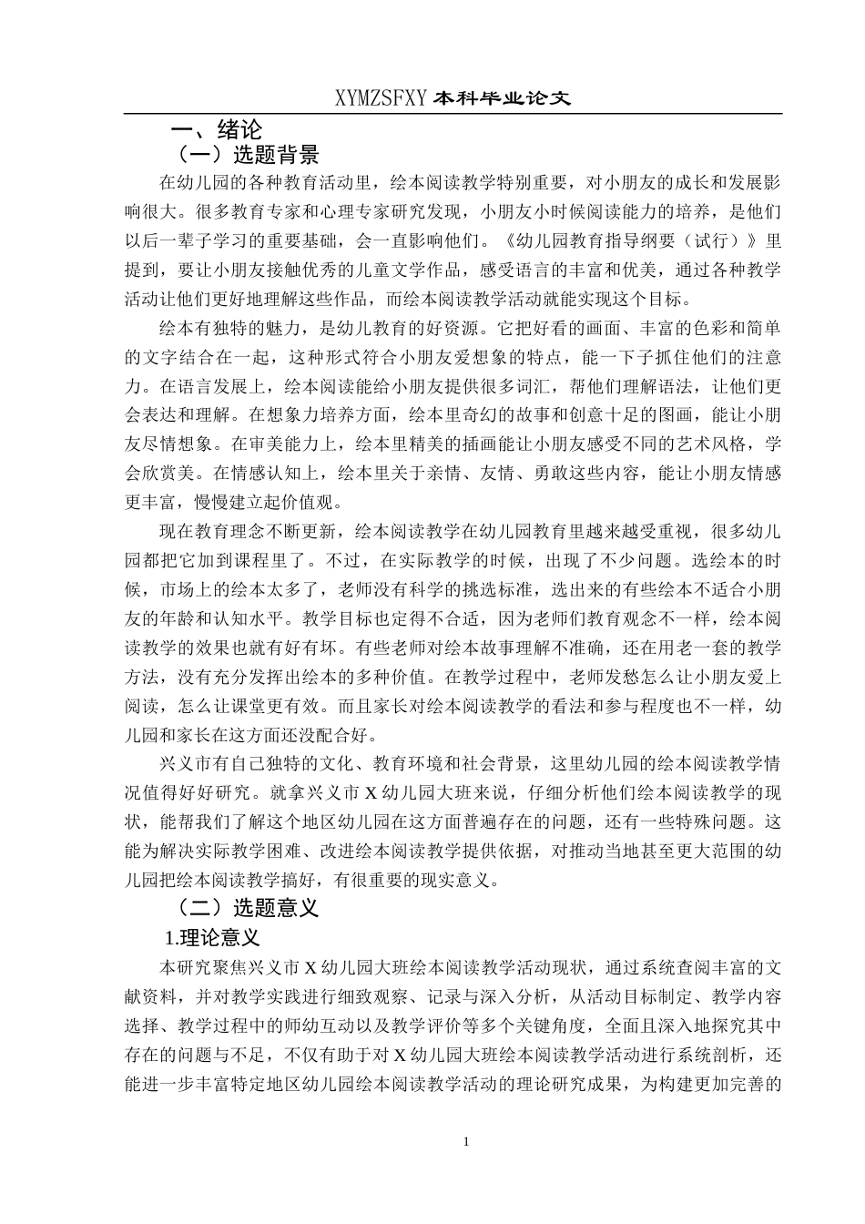 25年CH学前教育-幼儿园大班；绘本；绘本阅读教学活动(终)-约24405字符.docx_第6页