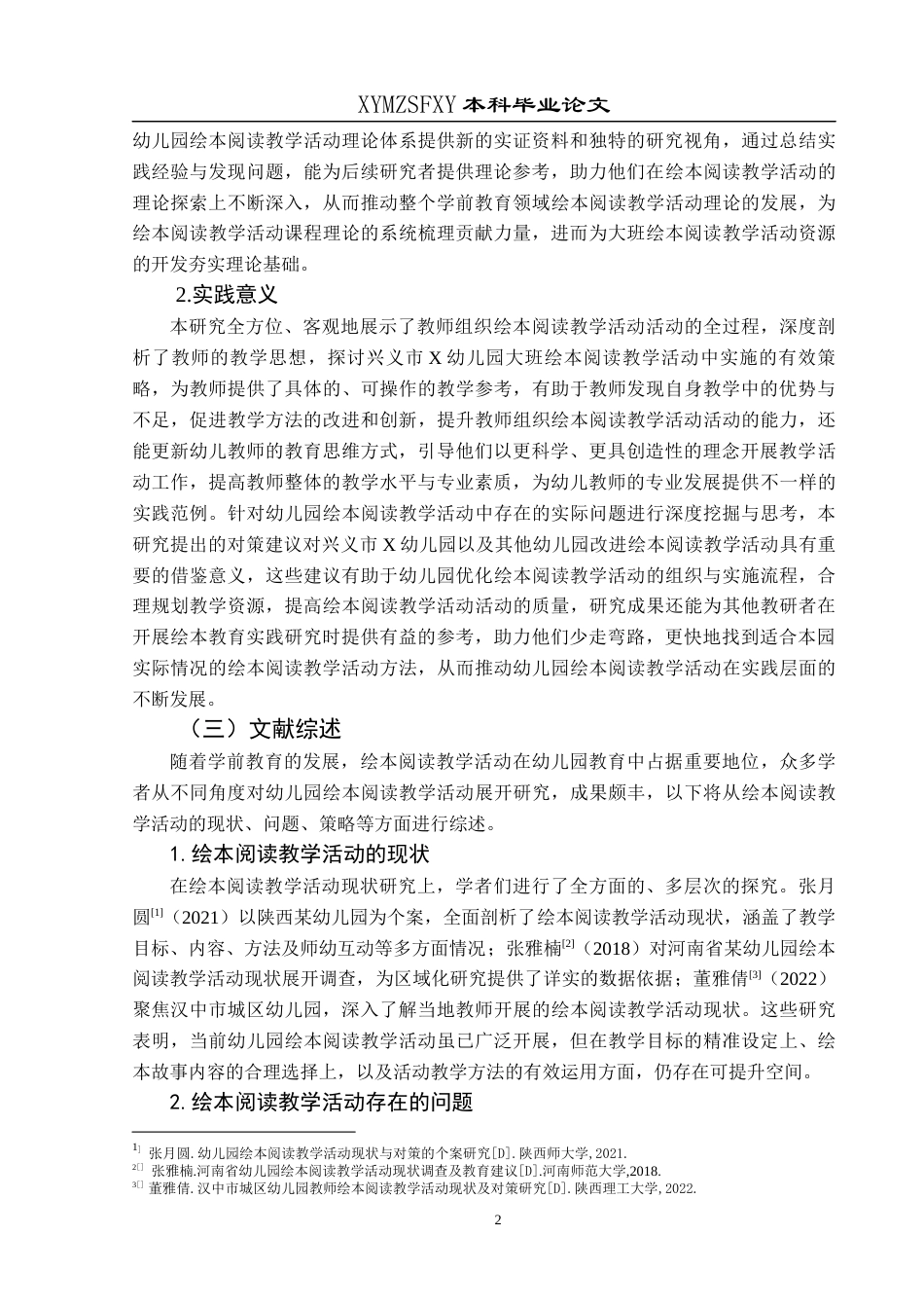 25年CH学前教育-幼儿园大班；绘本；绘本阅读教学活动(终)-约24405字符.docx_第7页