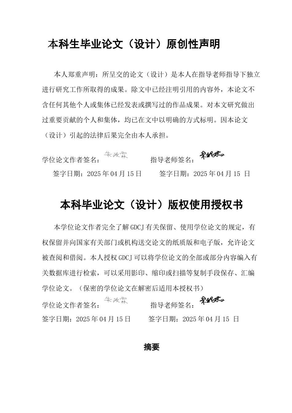 25年CH金融学 朱政霖终稿-绿色金融对企业新质生产力的影响研究终稿-约17530字符.docx_第1页