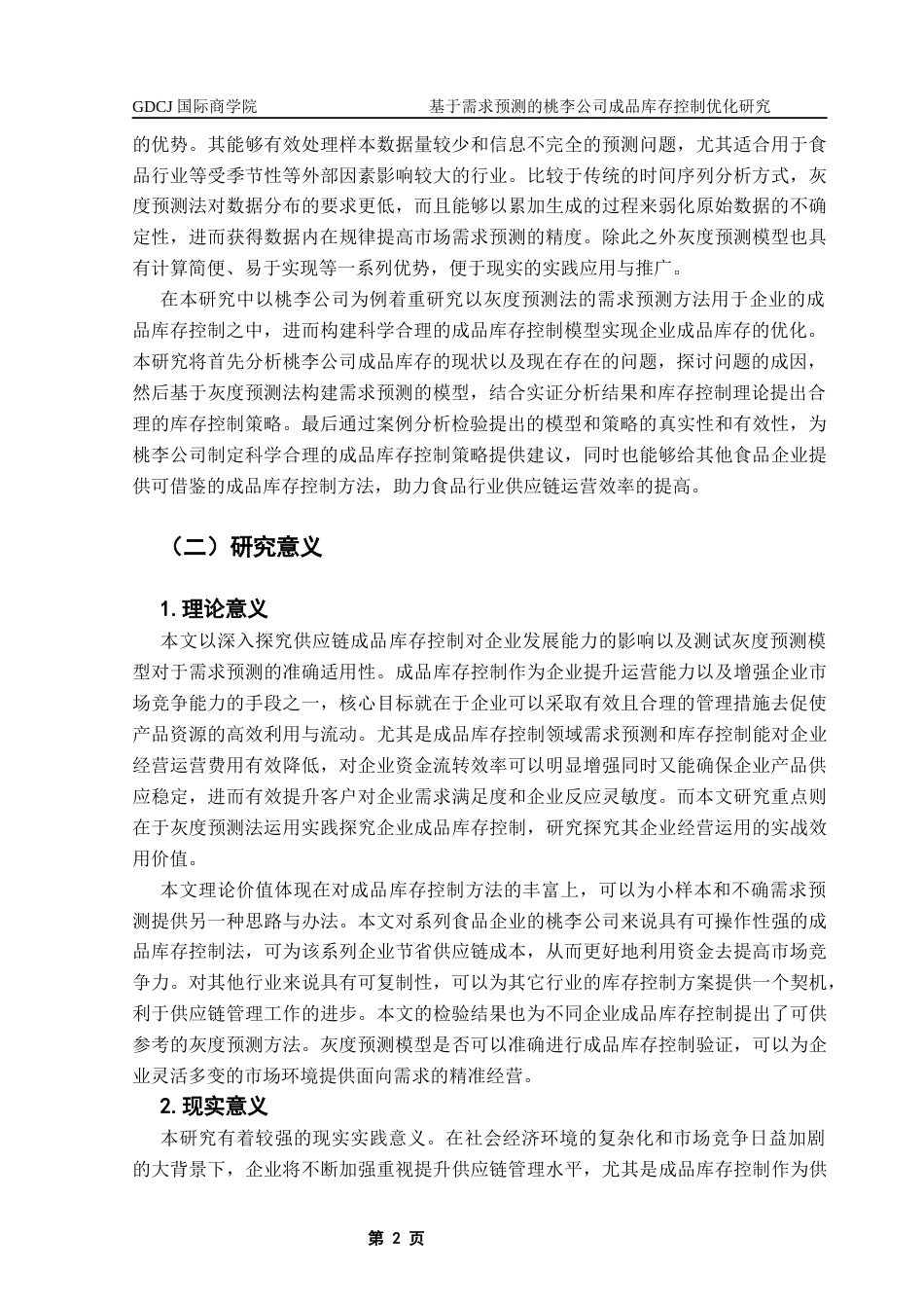 25年CH供应链管理 关键词：成品库存控制；灰度预测；需求预测；桃李公司终稿-约20439字符.docx_第5页