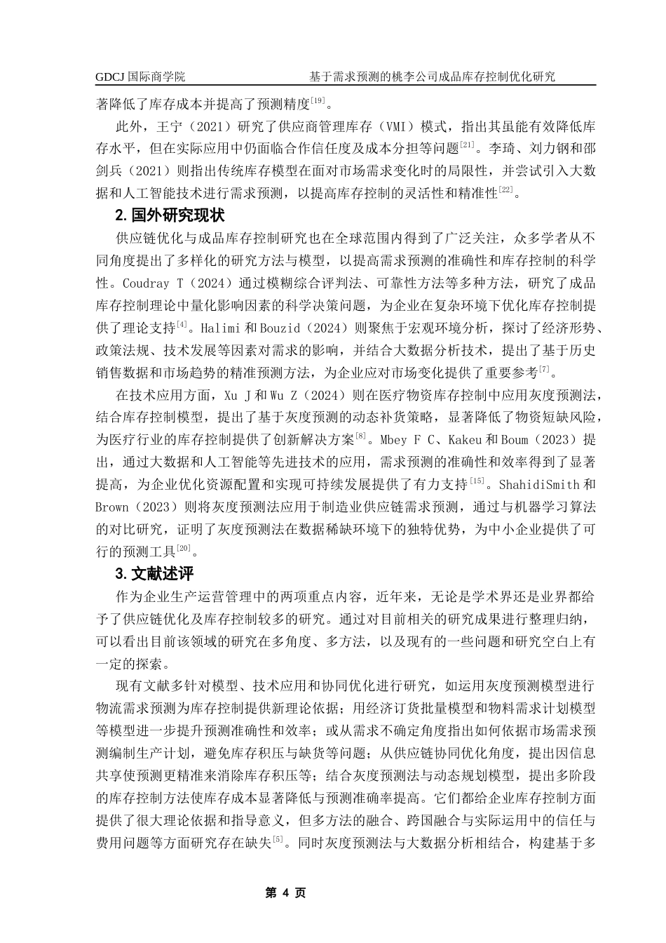 25年CH供应链管理 关键词：成品库存控制；灰度预测；需求预测；桃李公司终稿-约20439字符.docx_第7页