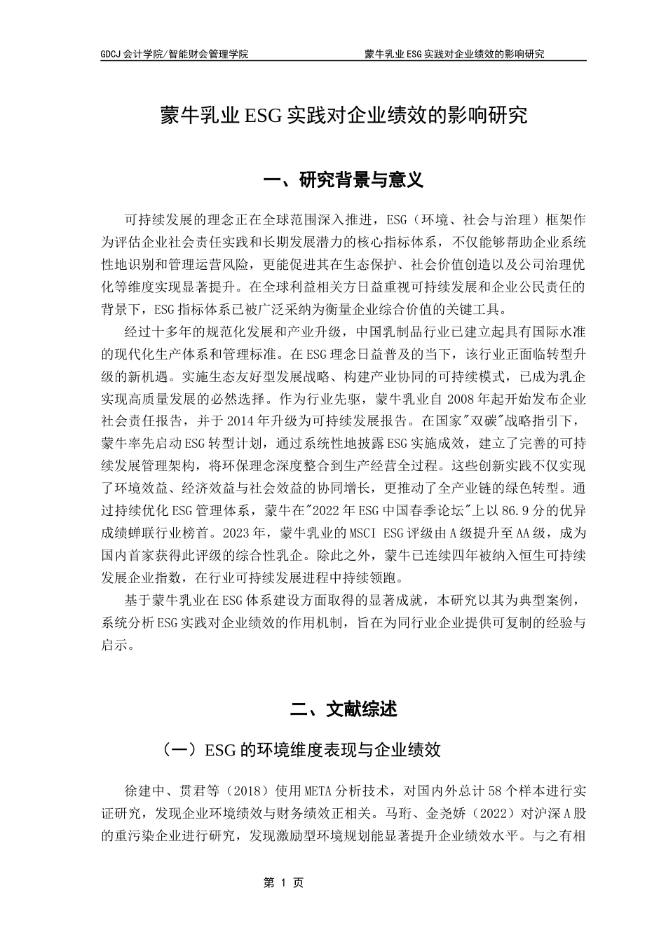 25年CH财务管理 关键词：蒙牛乳业；ESG实践；财务绩效；非财务绩效终稿-约14442字符.docx_第5页