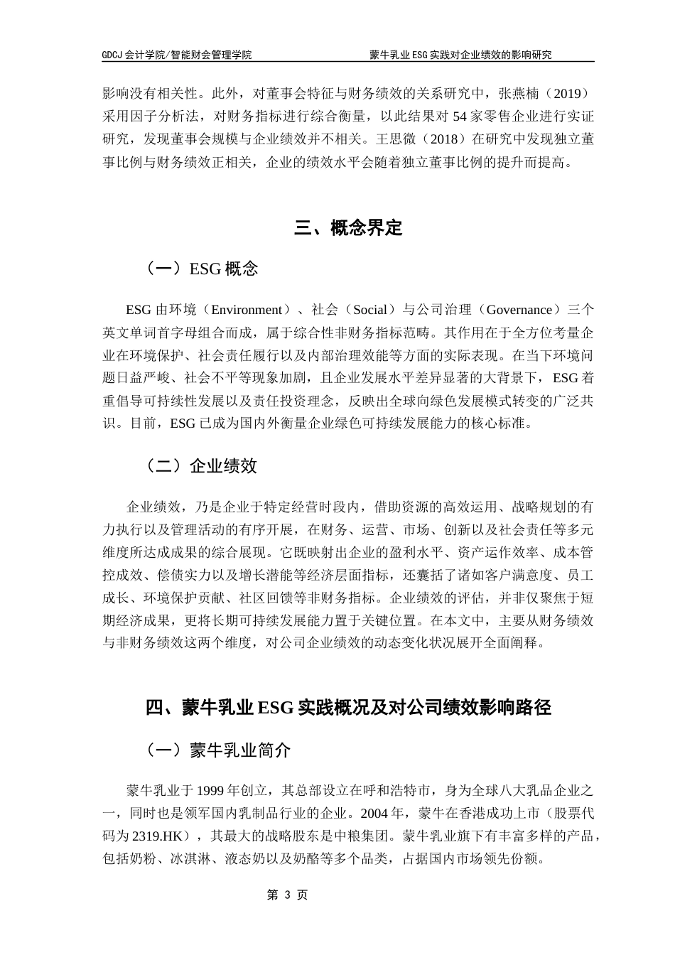 25年CH财务管理 关键词：蒙牛乳业；ESG实践；财务绩效；非财务绩效终稿-约14442字符.docx_第7页