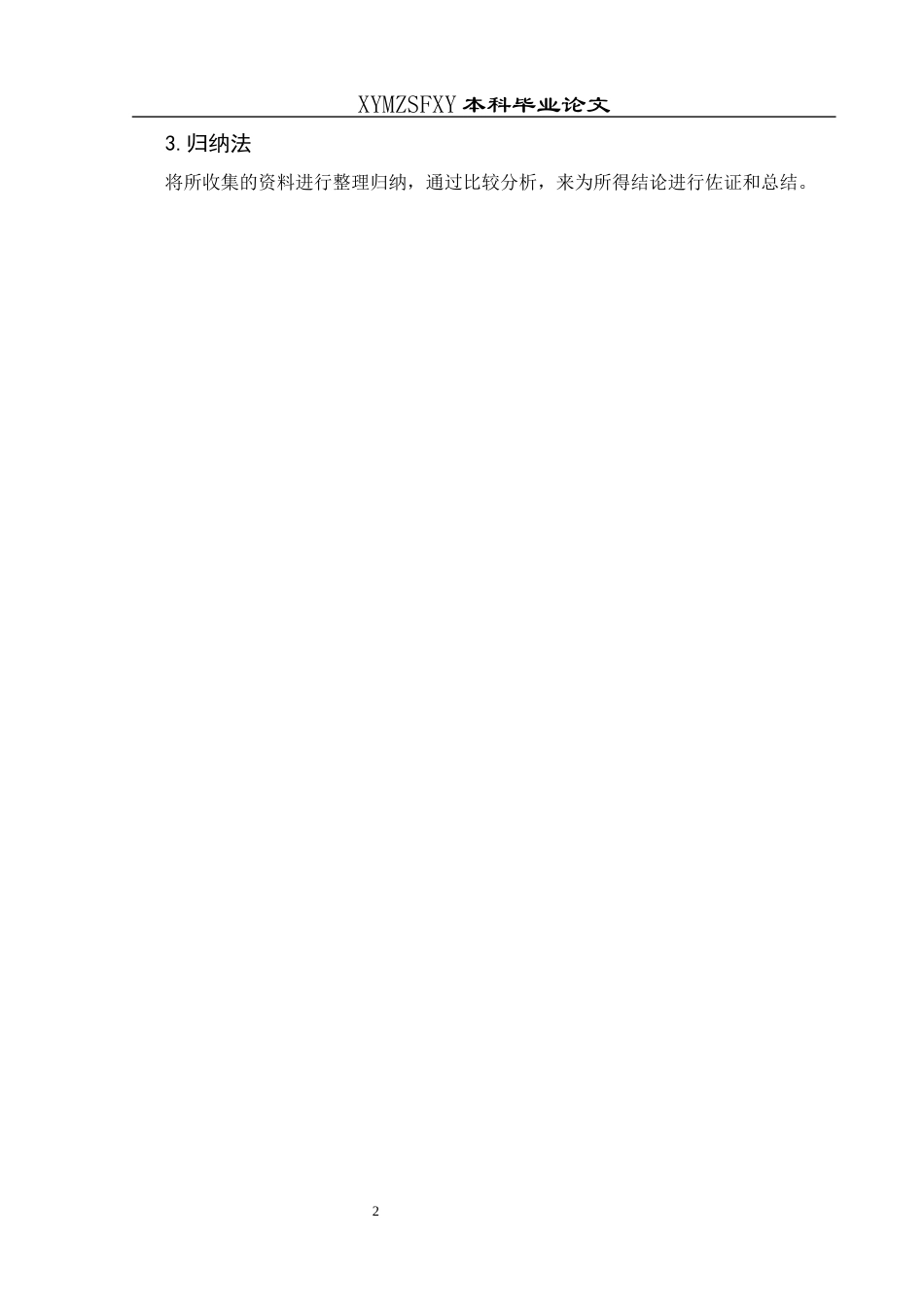 25年CH美术学 关键词：王振中;山水画;艺术特征;贵州终稿-约8559字符.docx_第6页