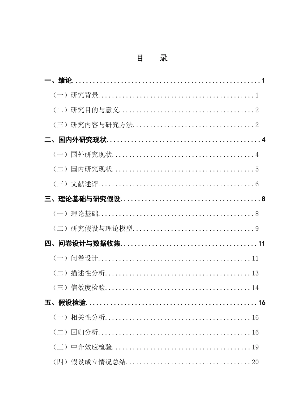 25年CH工商管理 区域农产品品牌建设的影响因素研究-以东莞荔枝为例终稿-约19576字符.docx_第3页