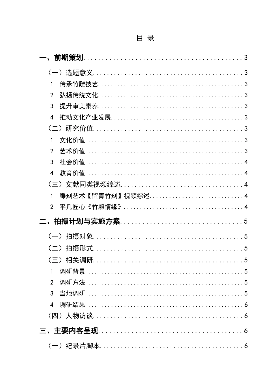 25年CH网络与新媒体本科 创作报告《刀下生花竹影匠心》 -约10805字符.doc_第1页