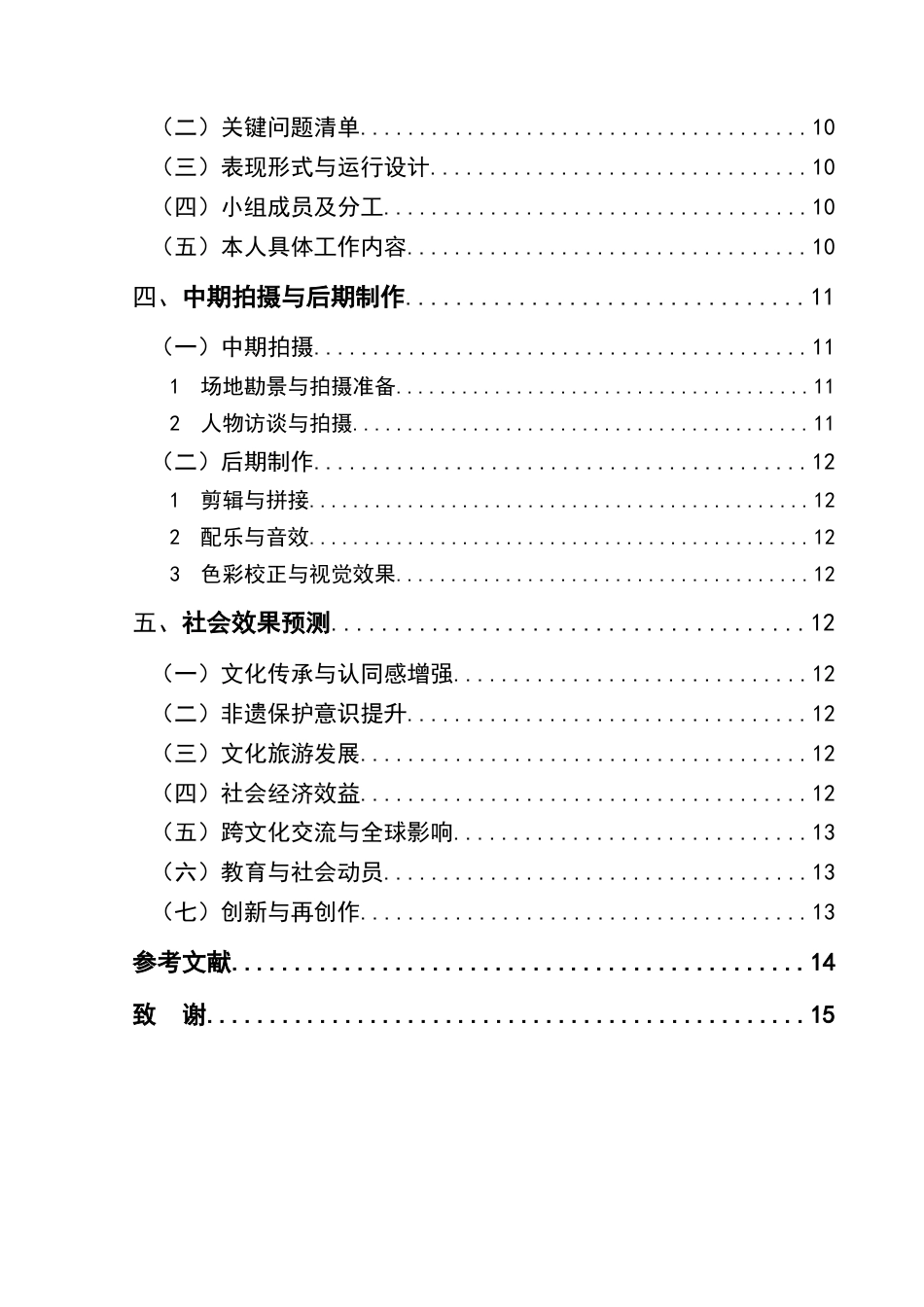 25年CH网络与新媒体本科 创作报告《刀下生花竹影匠心》 -约10805字符.doc_第2页