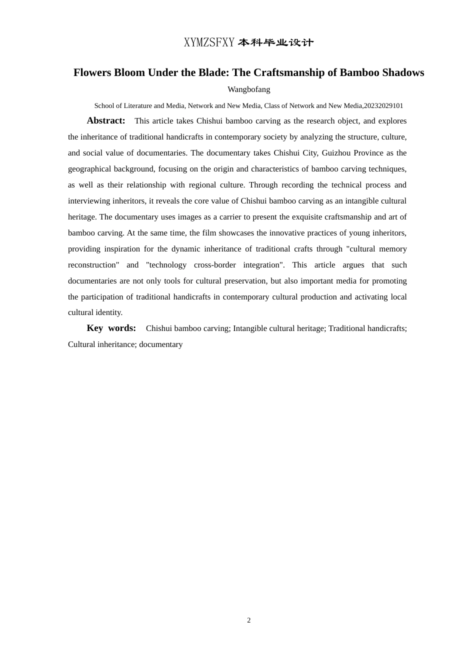 25年CH网络与新媒体本科 创作报告《刀下生花竹影匠心》 -约10805字符.doc_第4页