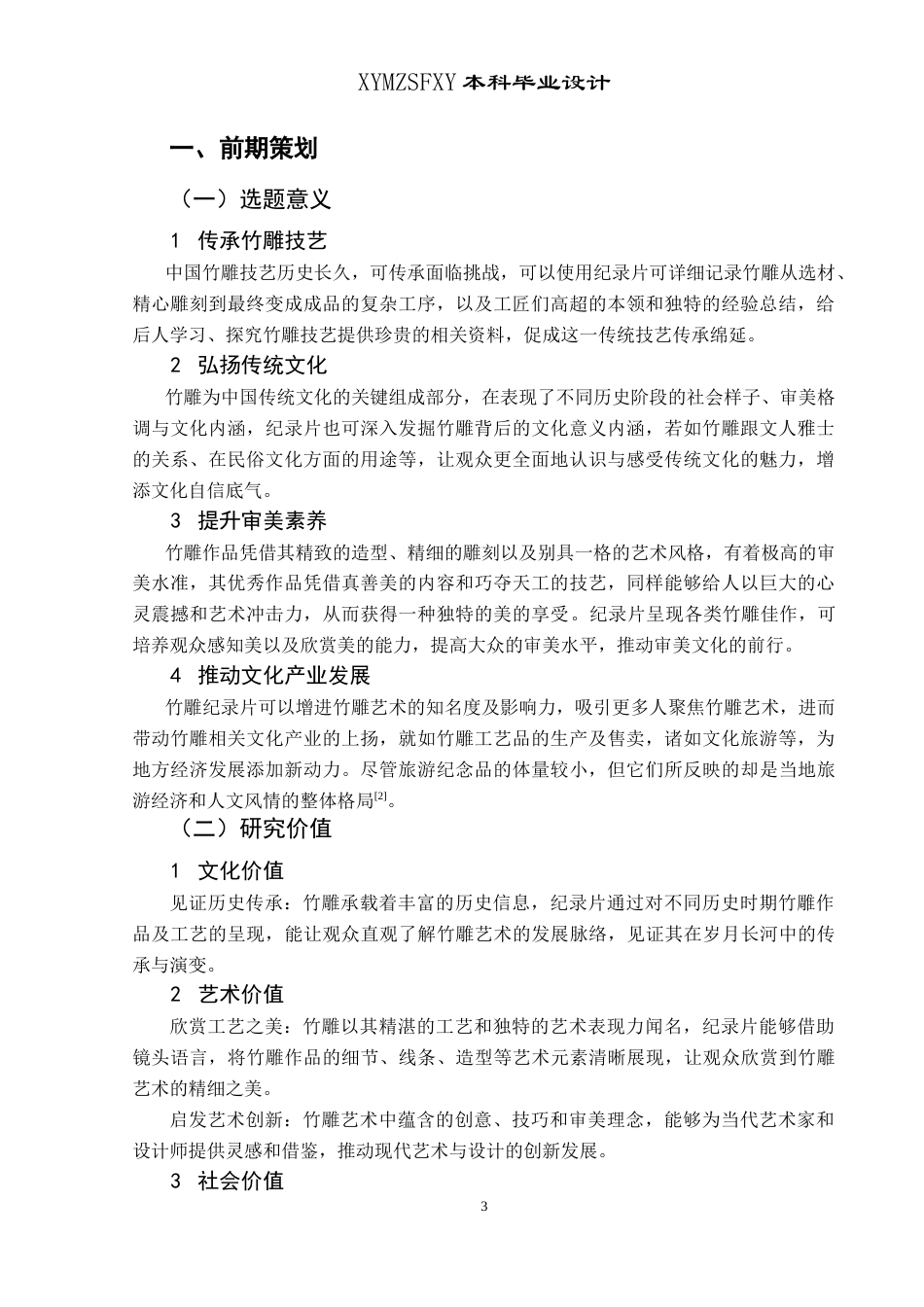 25年CH网络与新媒体本科 创作报告《刀下生花竹影匠心》 -约10805字符.doc_第5页