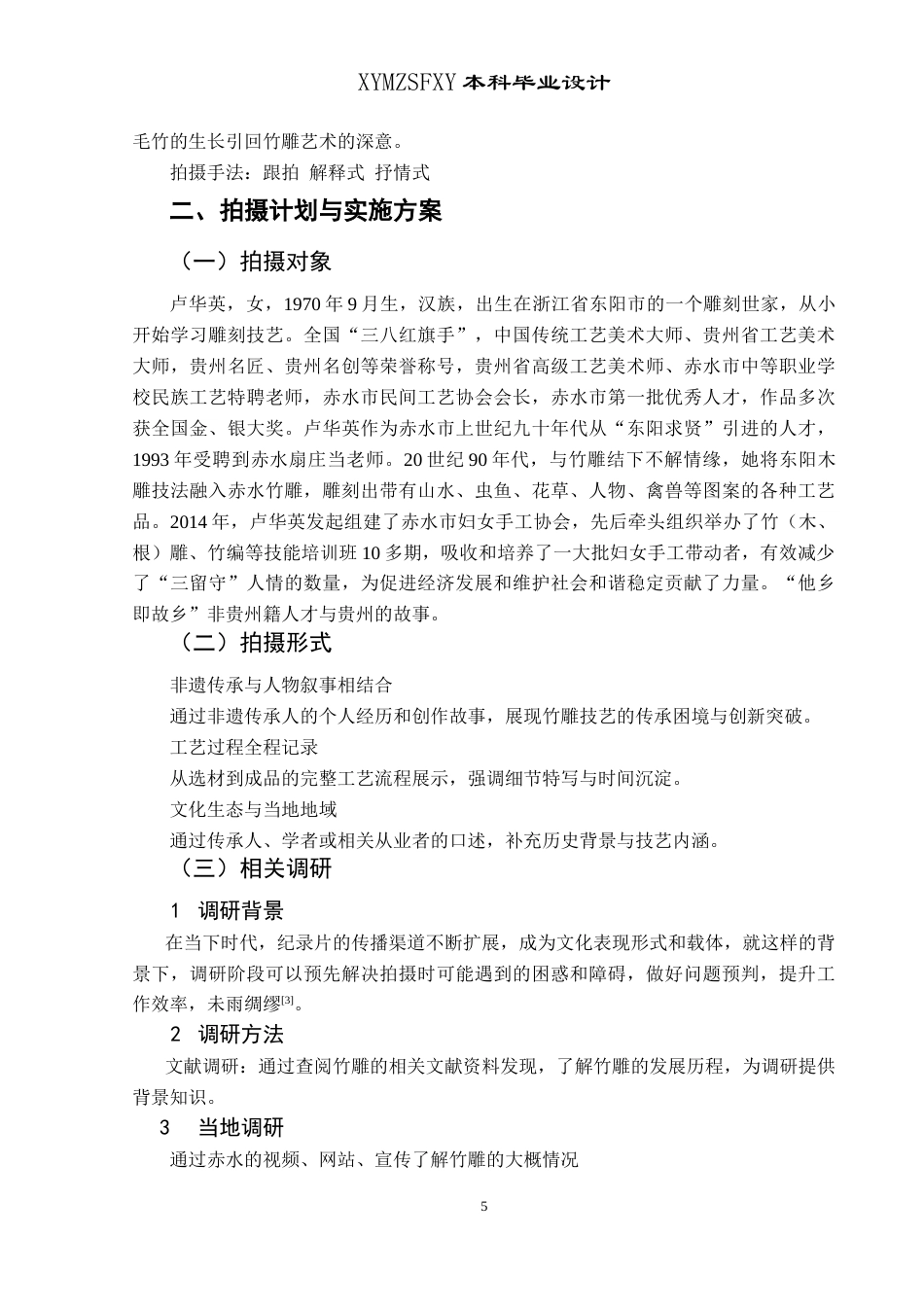 25年CH网络与新媒体本科 创作报告《刀下生花竹影匠心》 -约10805字符.doc_第7页