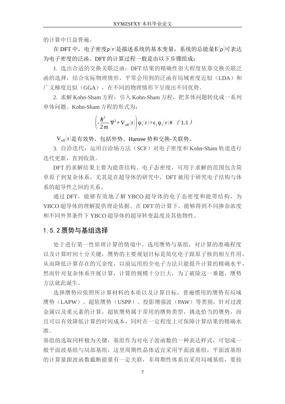 25年CH物理学 YBCO超导体物性的第-性原理计算研究终稿-约13737字符.docx_第10页