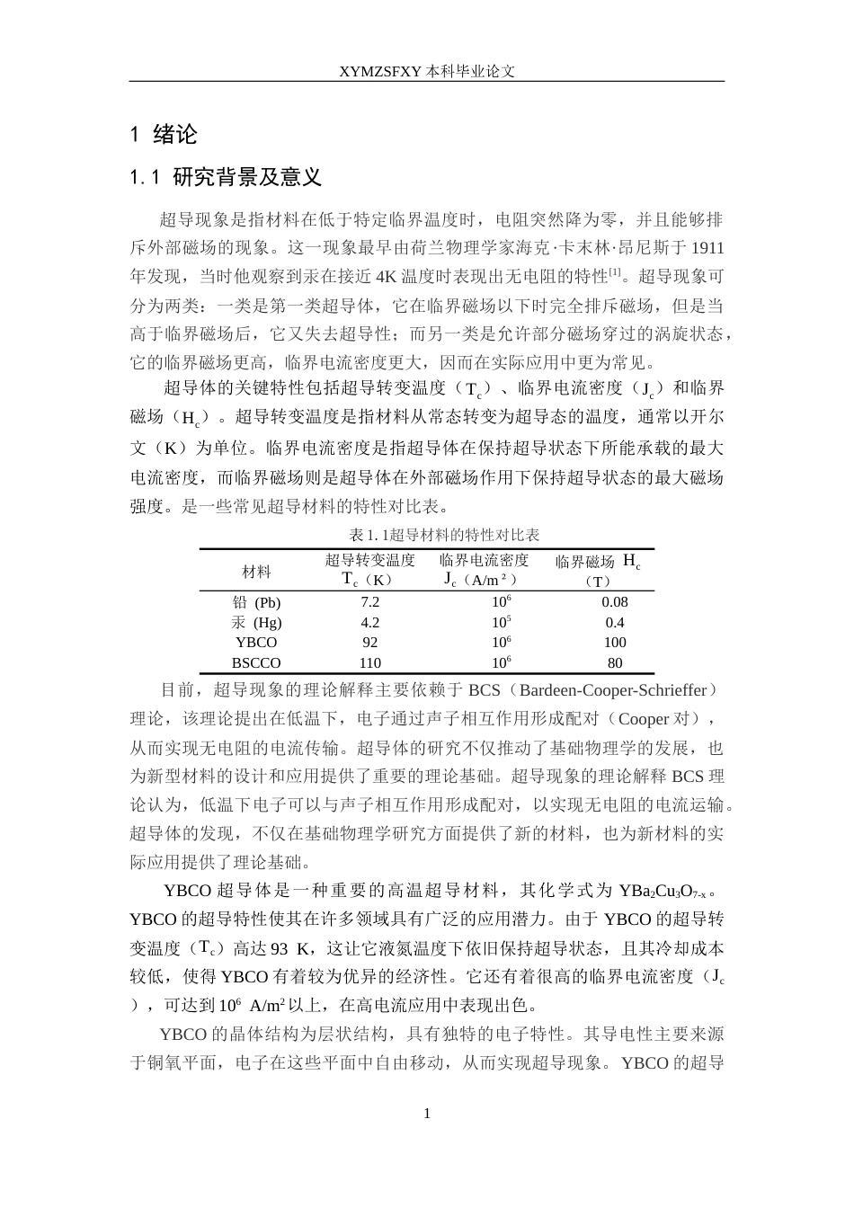 25年CH物理学 YBCO超导体物性的第-性原理计算研究终稿-约13737字符.docx_第4页