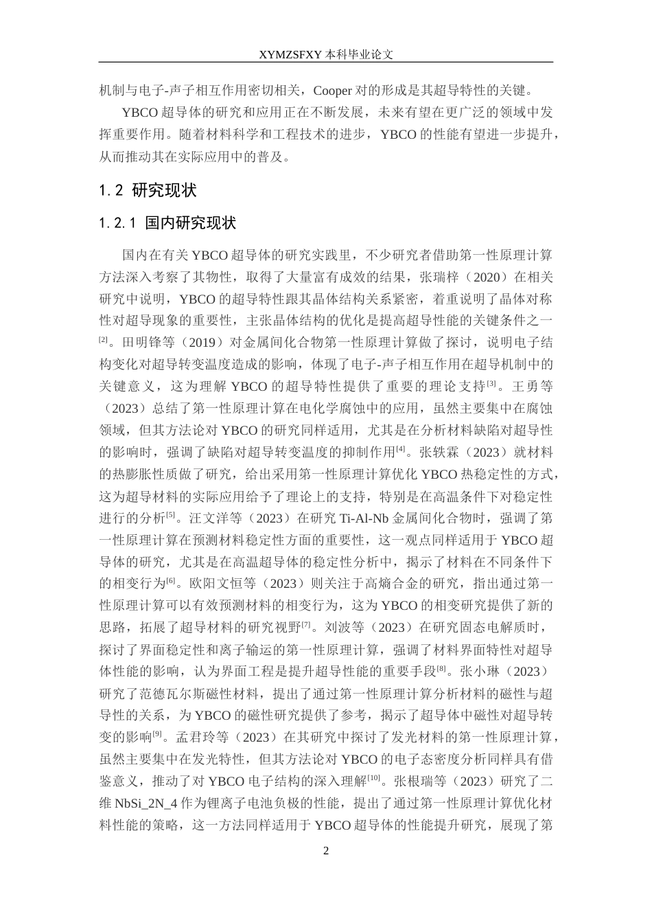 25年CH物理学 YBCO超导体物性的第-性原理计算研究终稿-约13737字符.docx_第5页