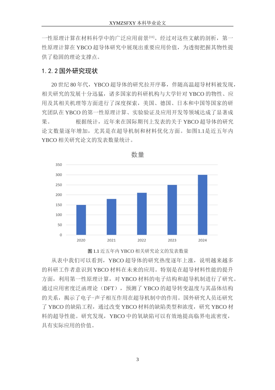 25年CH物理学 YBCO超导体物性的第-性原理计算研究终稿-约13737字符.docx_第6页