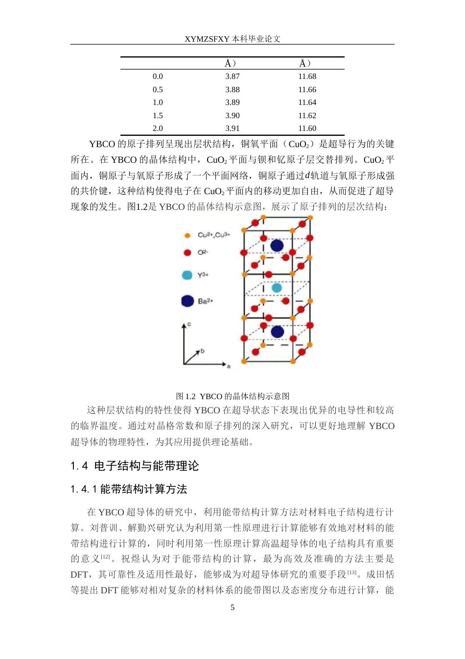 25年CH物理学 YBCO超导体物性的第-性原理计算研究终稿-约13737字符.docx_第8页
