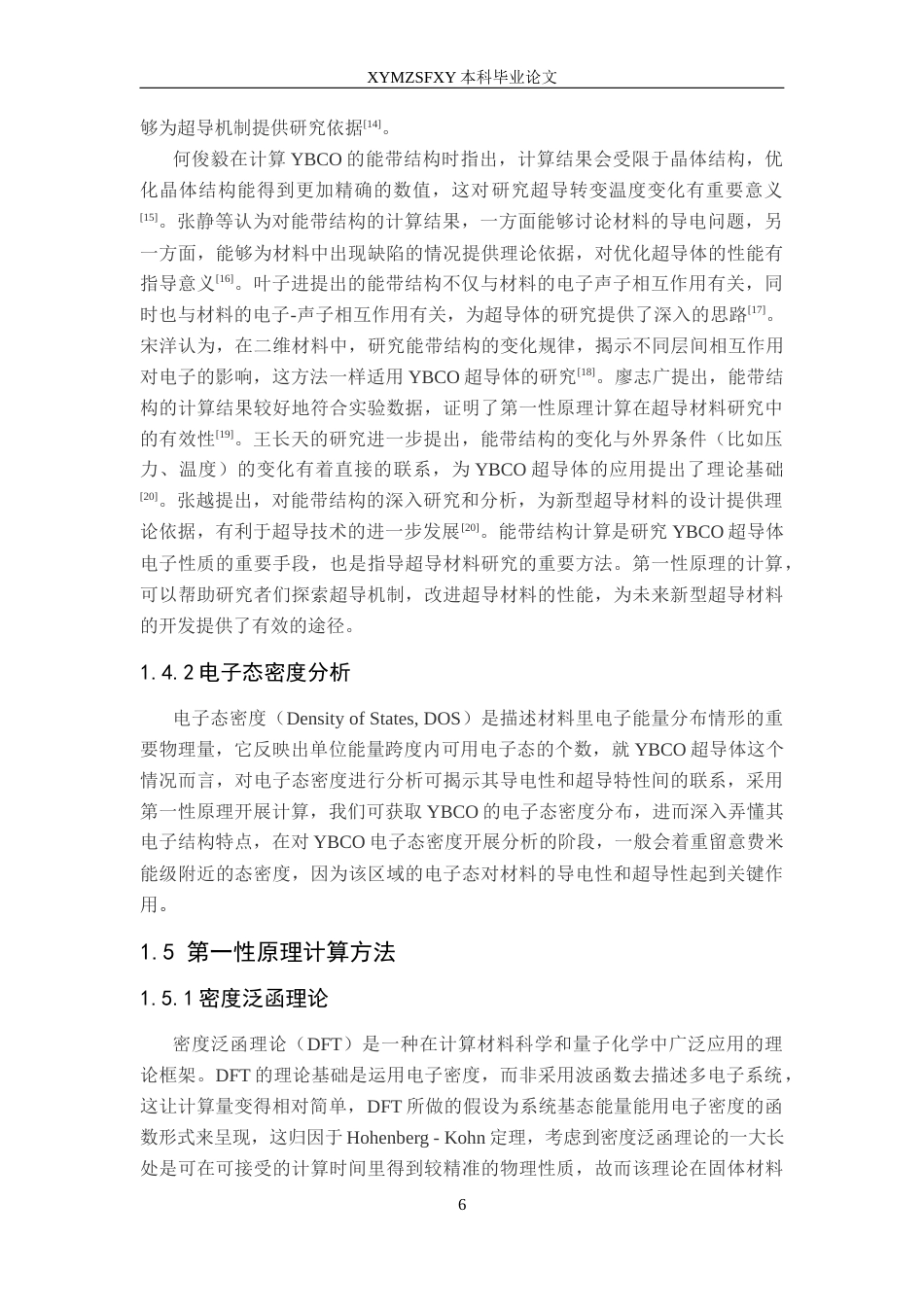 25年CH物理学 YBCO超导体物性的第-性原理计算研究终稿-约13737字符.docx_第9页