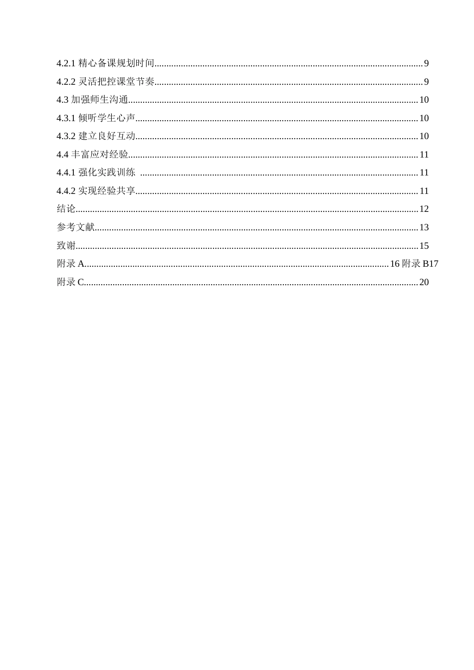25年CH小学教育 小学新任教师课堂管理存在的问题及对策-约17137字符.doc_第4页