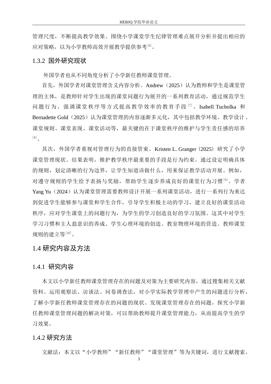 25年CH小学教育 小学新任教师课堂管理存在的问题及对策-约17137字符.doc_第7页