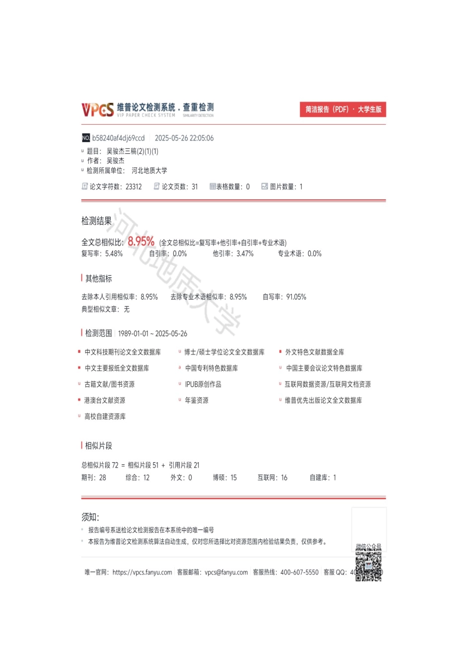 25年CH法学 中美贸易摩擦背景下安全例外条款的适用研究-约22659字符终版.docx_第3页