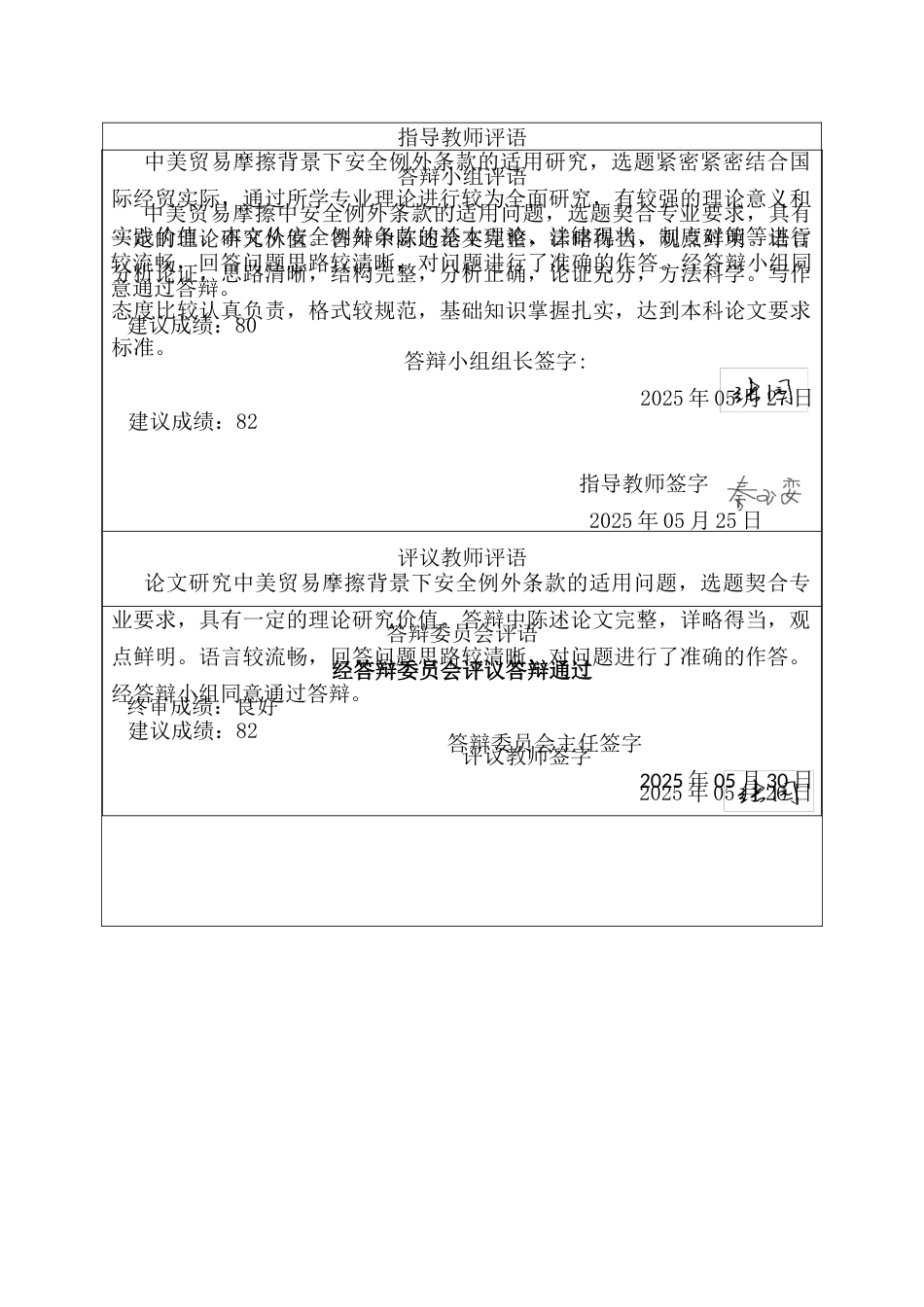 25年CH法学 中美贸易摩擦背景下安全例外条款的适用研究-约22659字符终版.docx_第4页