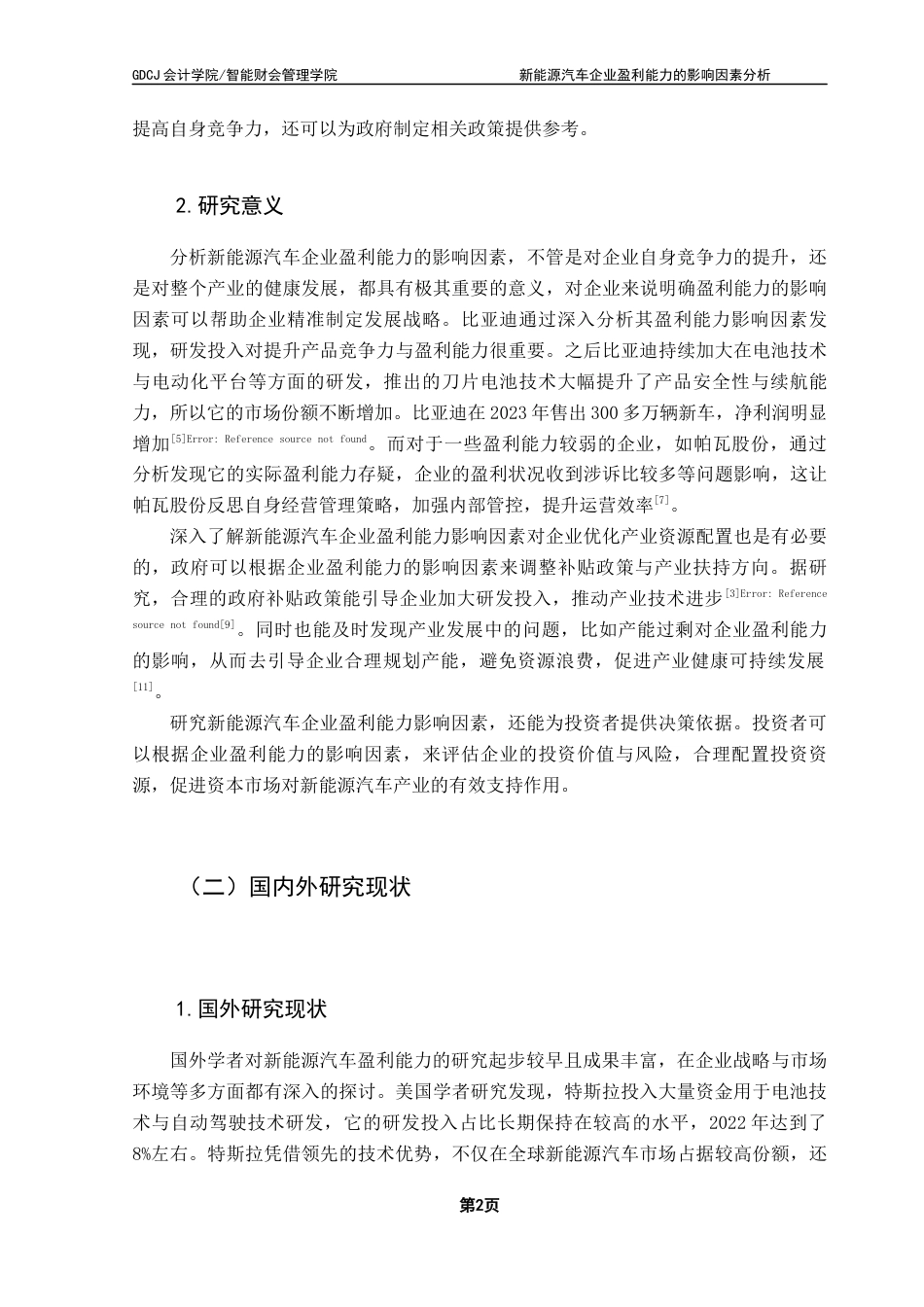 25年CH会计学 新能源汽车企业盈利能力的影响因素分析-基于杜邦分析模型终稿-约18357字符.docx_第7页