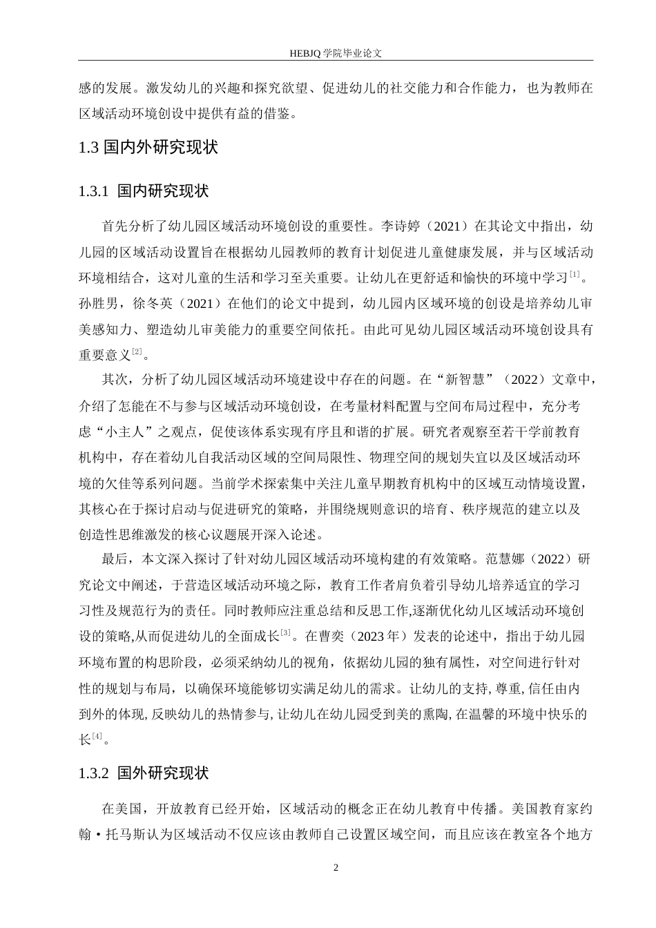 25年CH学前教育 幼儿园区域活动环境创设存在的问题及对策.doc_第7页