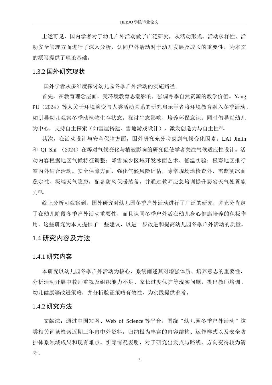 25年CH学前教育 幼儿园冬季户外活动中存在的问题及解决策略.doc_第7页