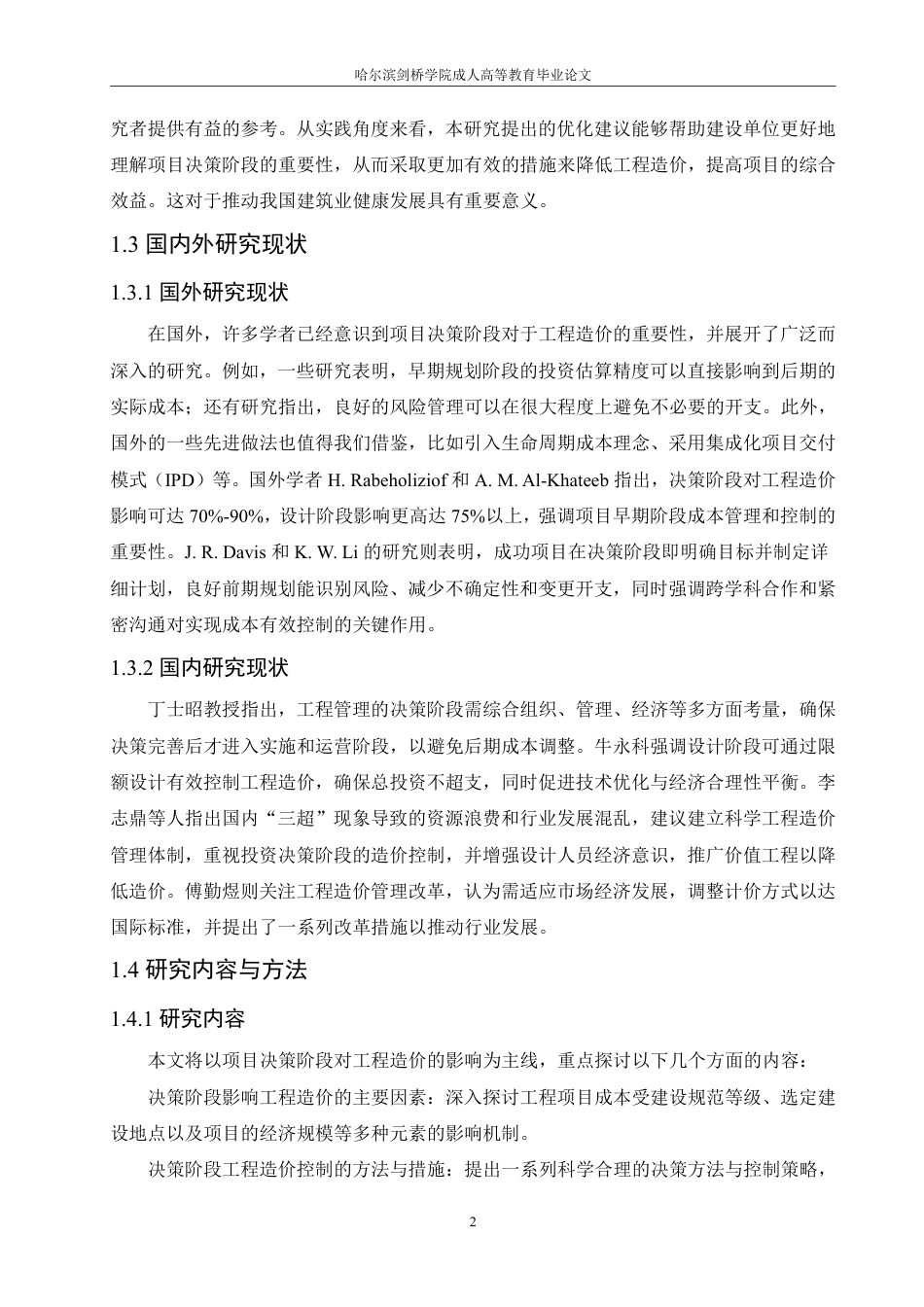 25年CH 项目决策阶段对工程造价的影响分析-成教.pdf_第8页