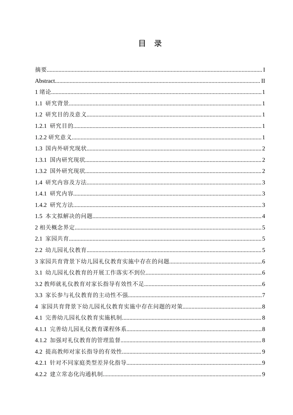 25年CH学前教育 家园共育背景下幼儿园礼仪教育实施中存在的问题及对策.doc_第4页