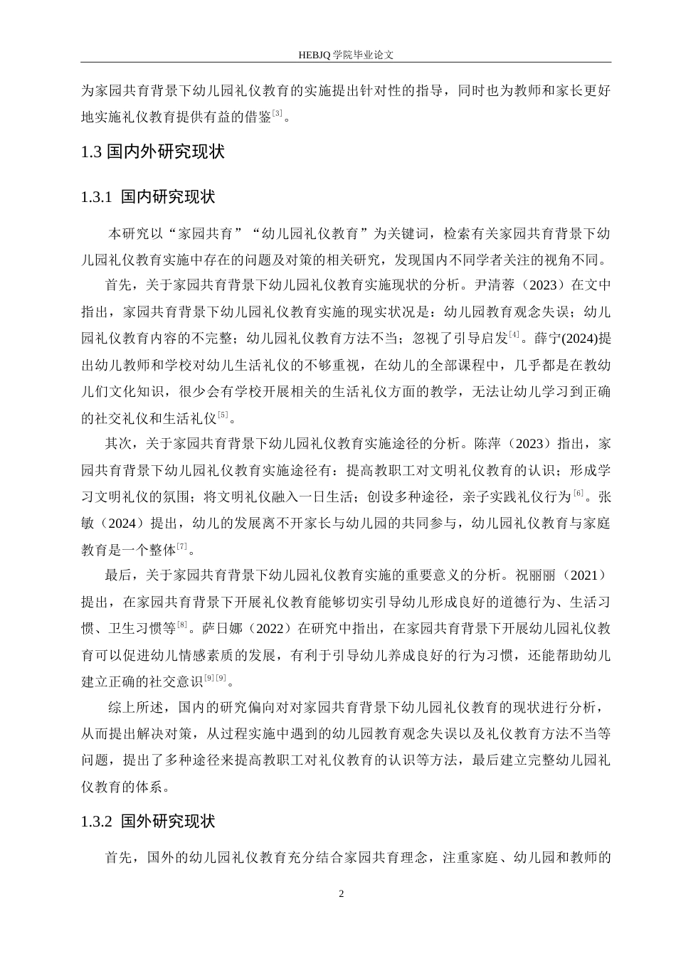 25年CH学前教育 家园共育背景下幼儿园礼仪教育实施中存在的问题及对策.doc_第7页