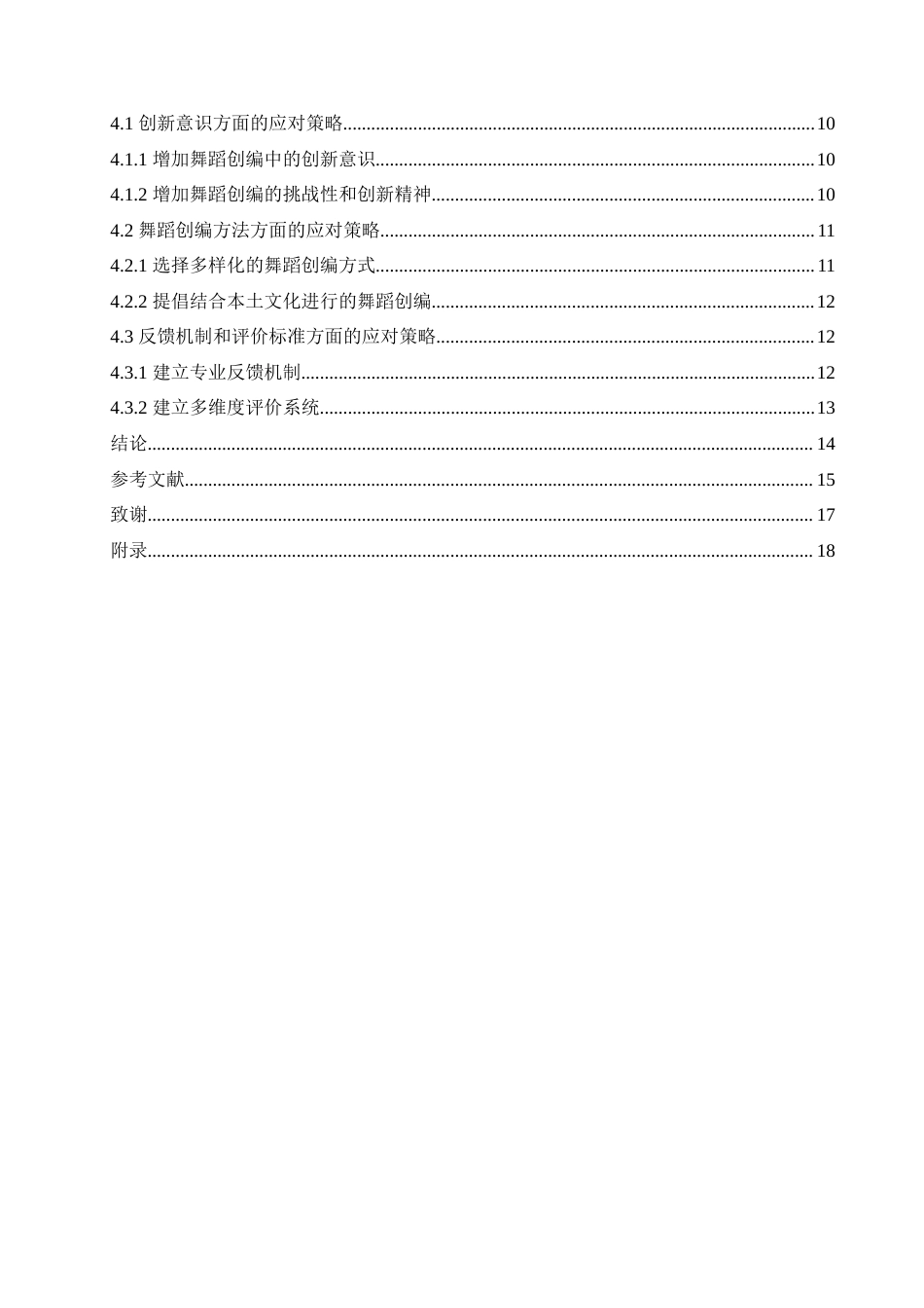25年CH学前教育 七里央宗-幼儿园中班舞蹈创编中存在的问题及应对策略.doc_第6页