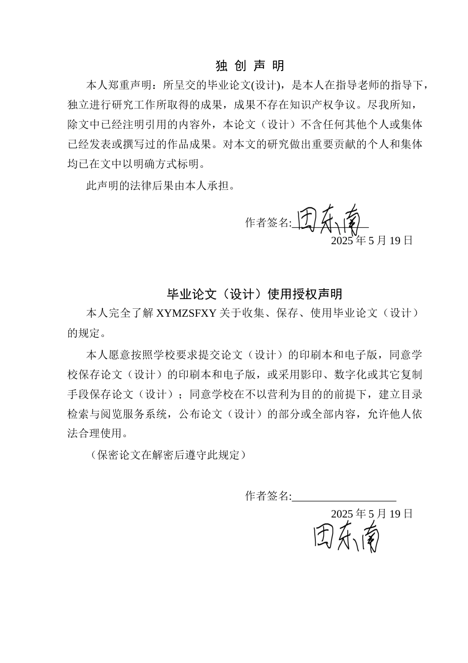 25年CH社会体育指导与管理 体育赛事对促进区域文化融合发展的研究——以务德凤边区篮球赛为例(终)-约8095字符.docx_第2页