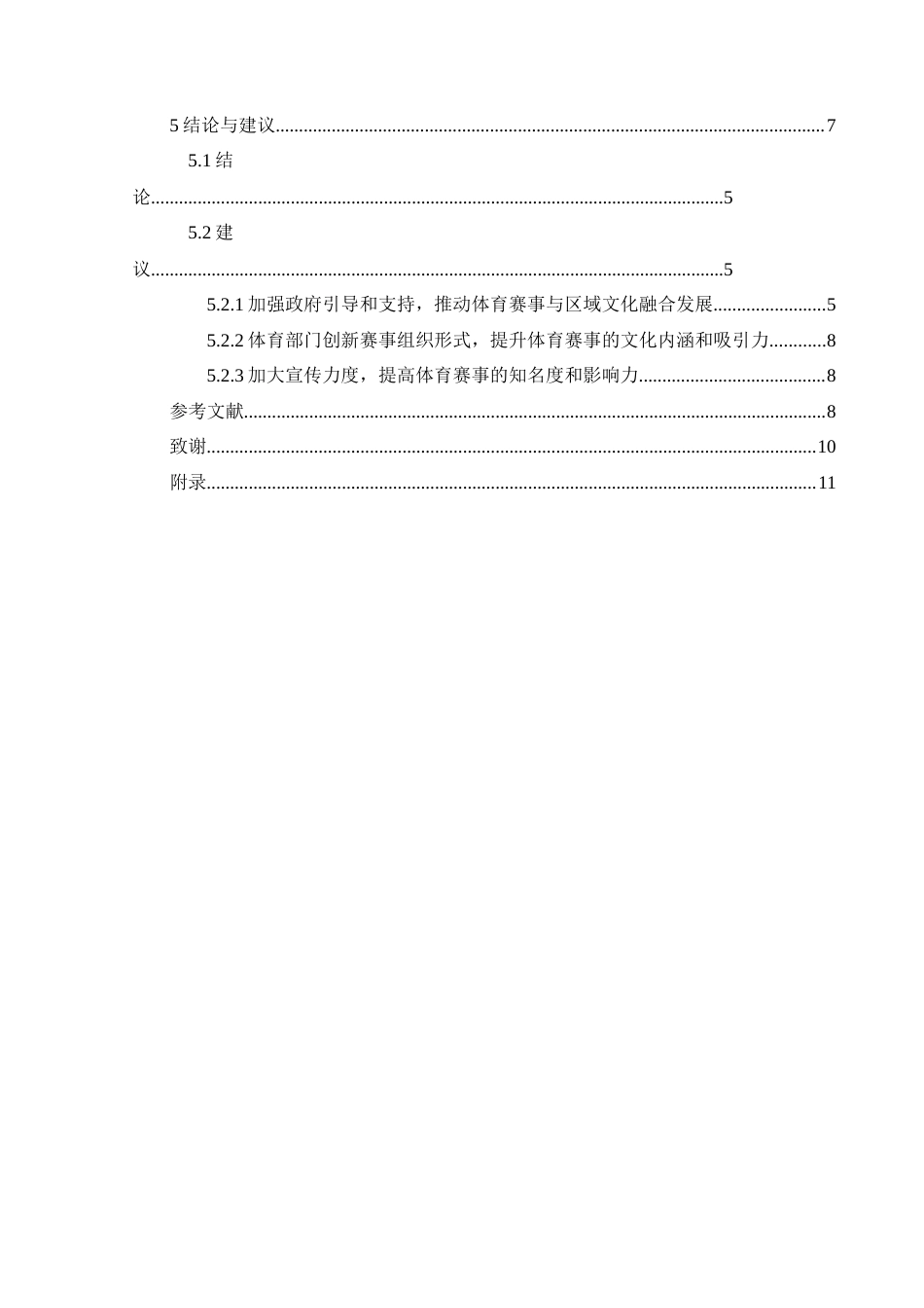 25年CH社会体育指导与管理 体育赛事对促进区域文化融合发展的研究——以务德凤边区篮球赛为例(终)-约8095字符.docx_第4页