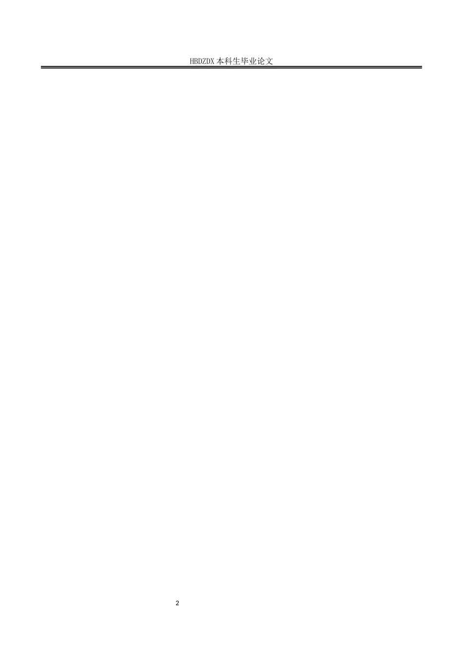 25年CH经济学 技术创新对绿色发展的影响分析-约10969字符终版.docx_第2页