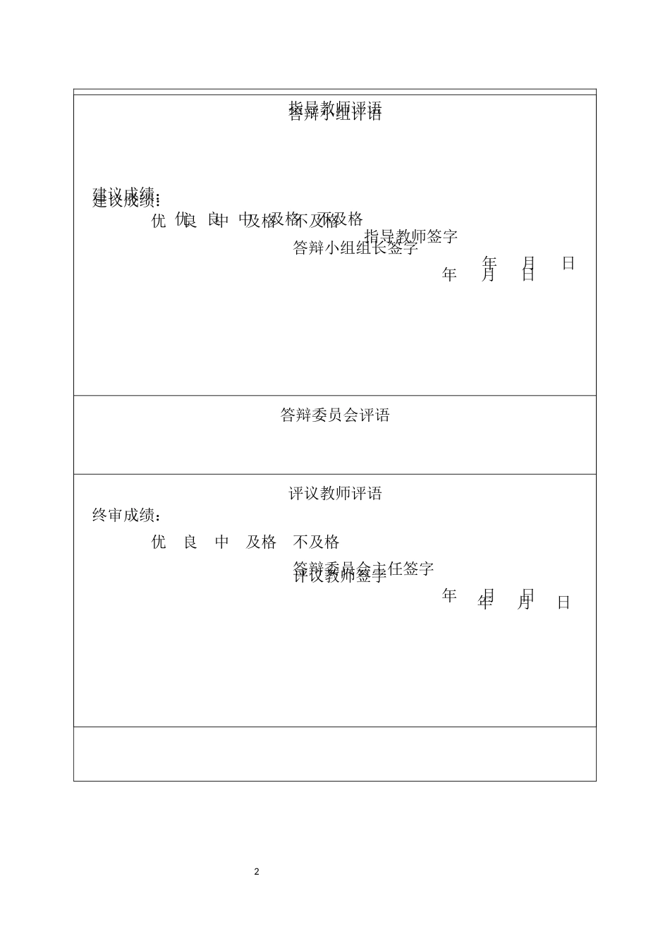 25年CH经济学 技术创新对绿色发展的影响分析-约10969字符终版.docx_第4页