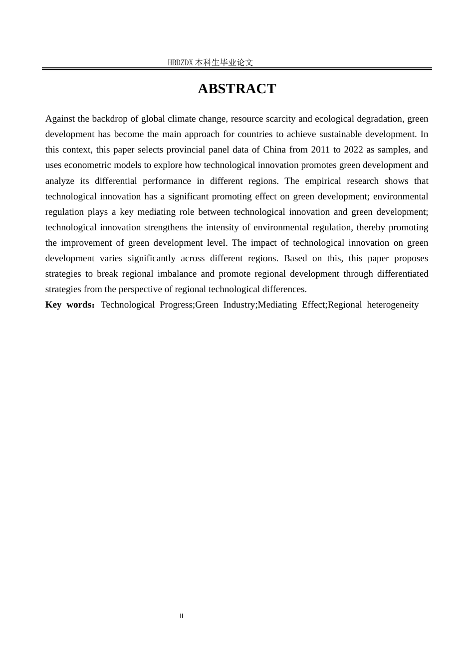 25年CH经济学 技术创新对绿色发展的影响分析-约10969字符终版.docx_第6页