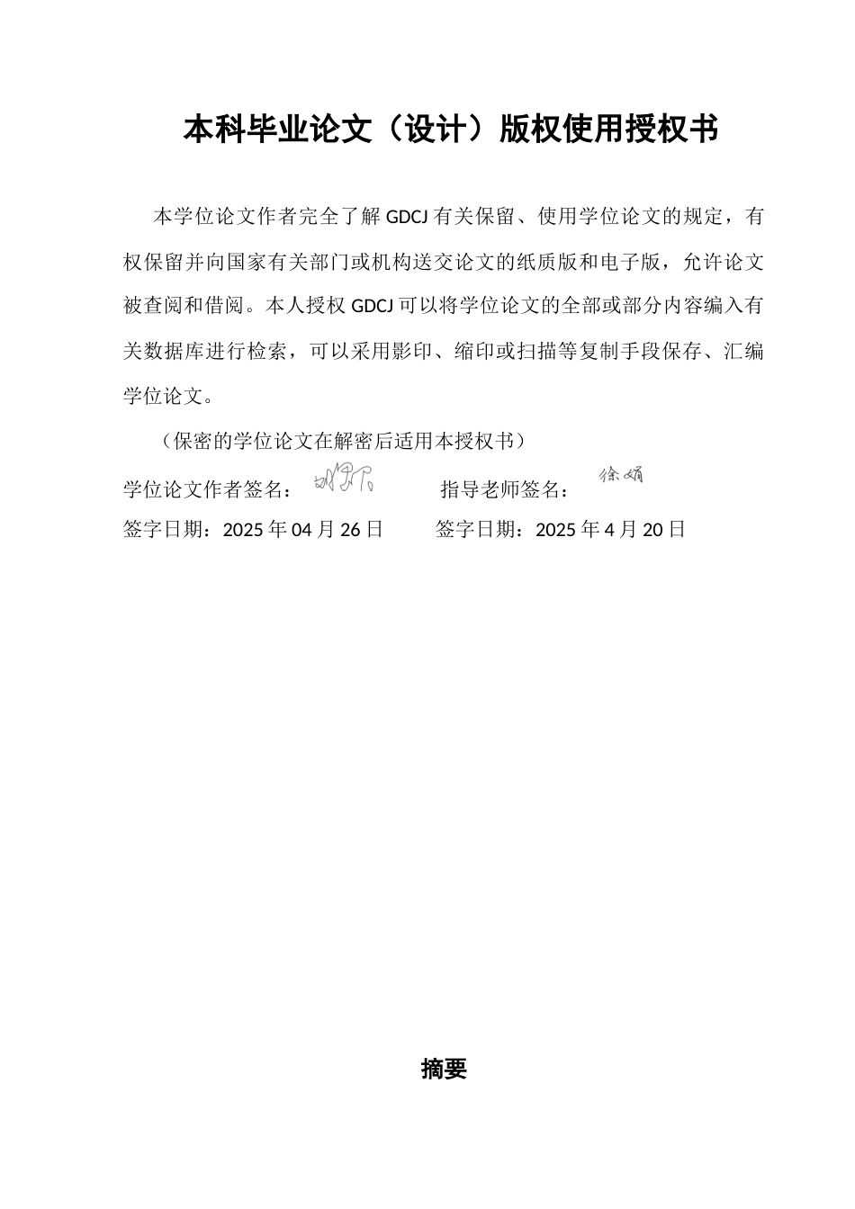 25年CH经济学 企业社会责任对企业绩效的影响研究——以企业研发投入为中介效应终稿-约11469字符.docx_第1页