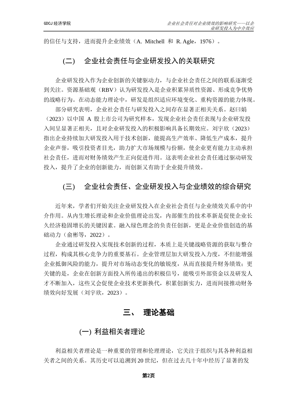 25年CH经济学 企业社会责任对企业绩效的影响研究——以企业研发投入为中介效应终稿-约11469字符.docx_第6页