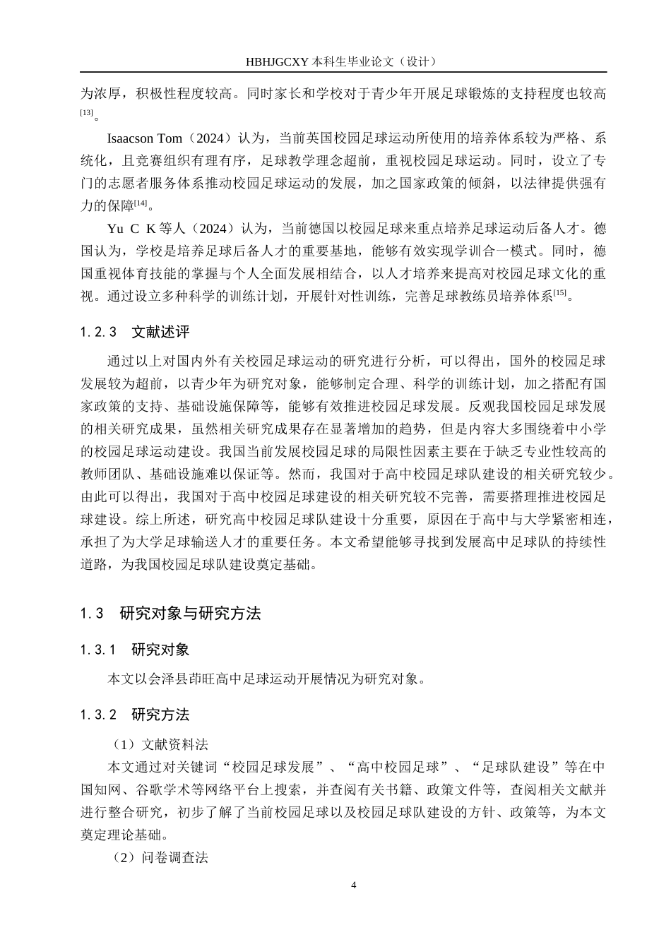 25年CH休闲体育 B213会泽县茚旺高中足球运动发展现状及对策研究终稿-约13981字符.docx_第7页