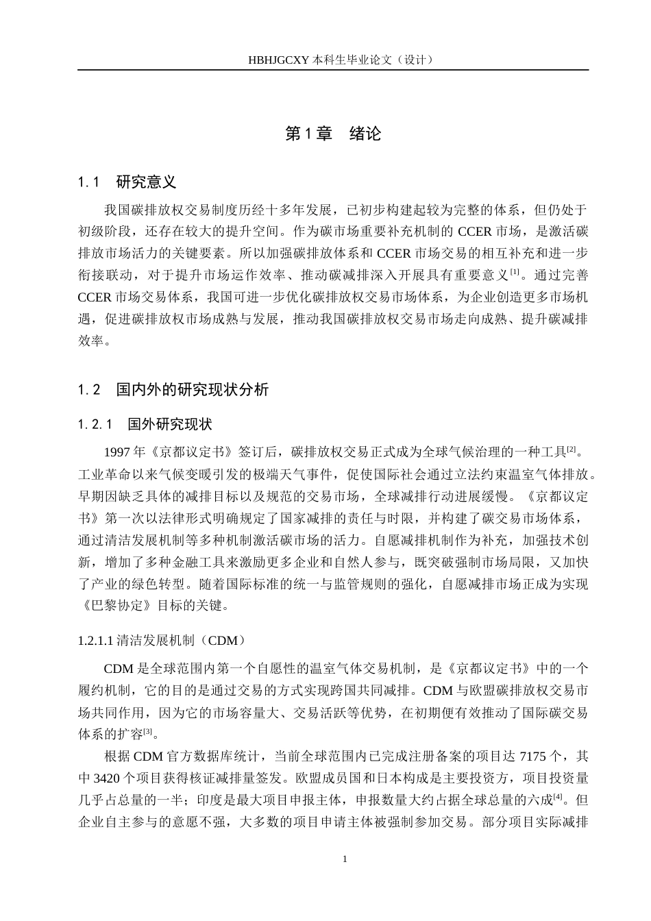 25年CH环境科学-中国碳排放交易CCER市场完善与融合路径研究终版-约13724字符.docx_第4页