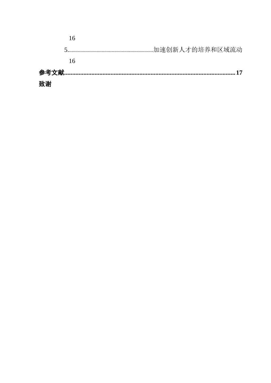 25年CH经济统计学 数字普惠金融对地区创新水平的影响——以广东省为例终稿-约14705字符.docx_第5页